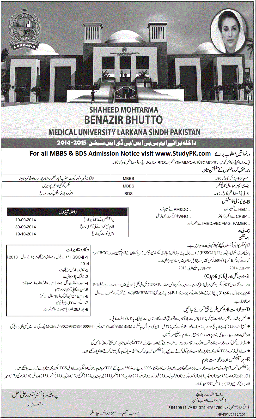 Shaheed Mohtarma Benazir Bhutto Medical University Larkana Admission Notice 2014 for MBBS & BDS Session 2014-2015 in Chandka Medical College Larkana, Ghulam Muhammad Mahar Medical College Sukkur & Bibi Aseefa Dental College Larkana