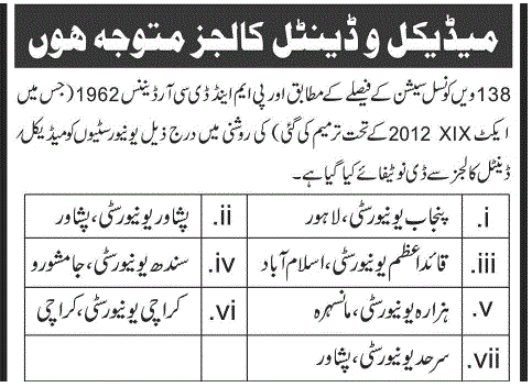 Islamabad Pakistan Medical & Dental Council (PMDC) public notice to de-notify seven universities