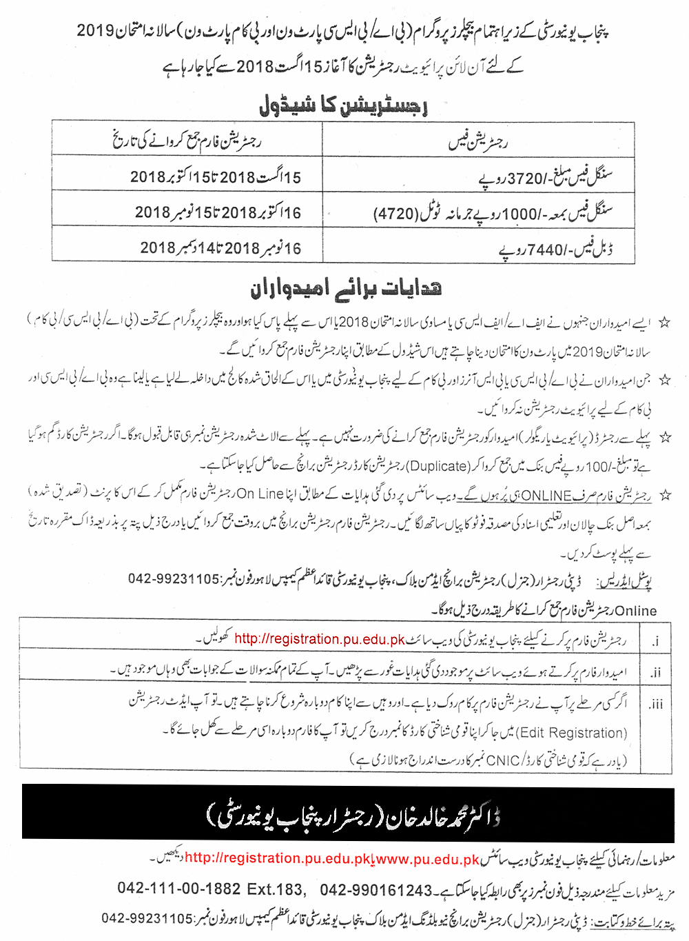 Punjab University Lahore Online Admission Schedule 2019