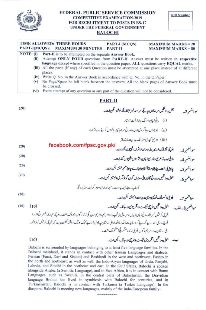 CSS FPSC Past Papers Balochi