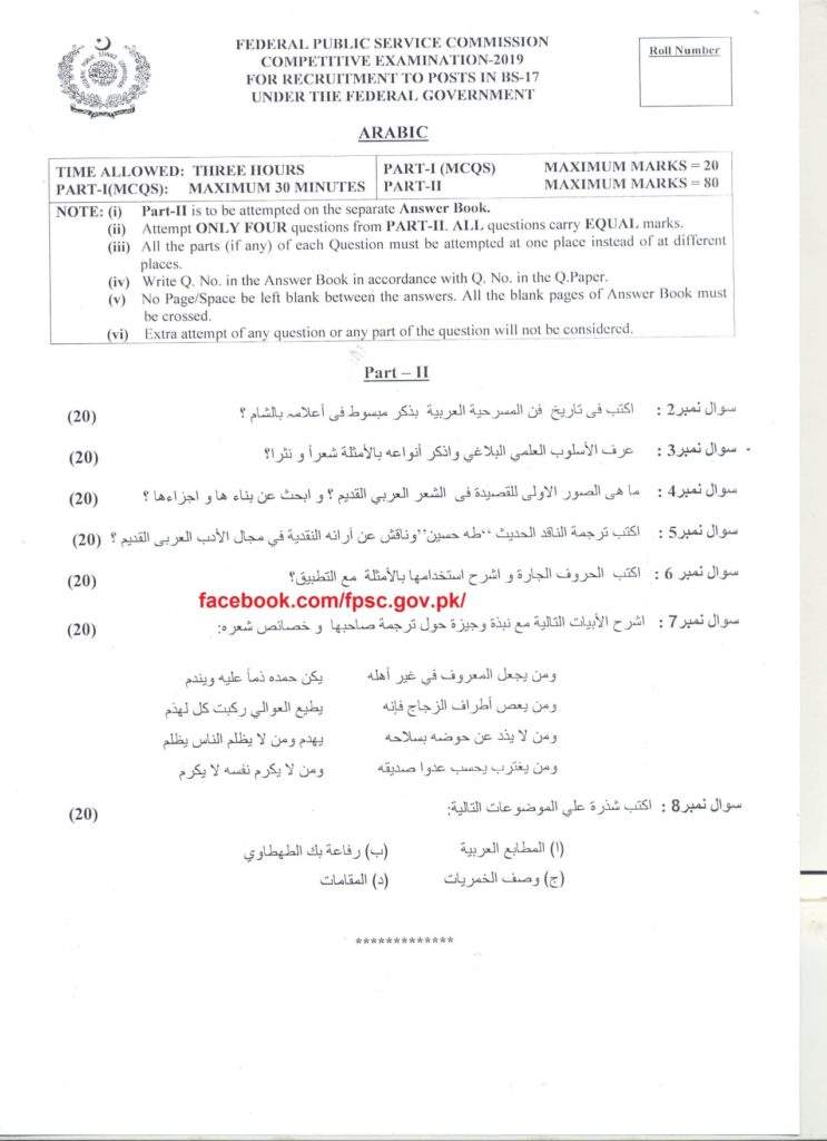 CSS FPSC Past Papers Arabic