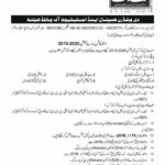 School of Allied Health Sciences Children Hospital Lahore Admission Notice 2019