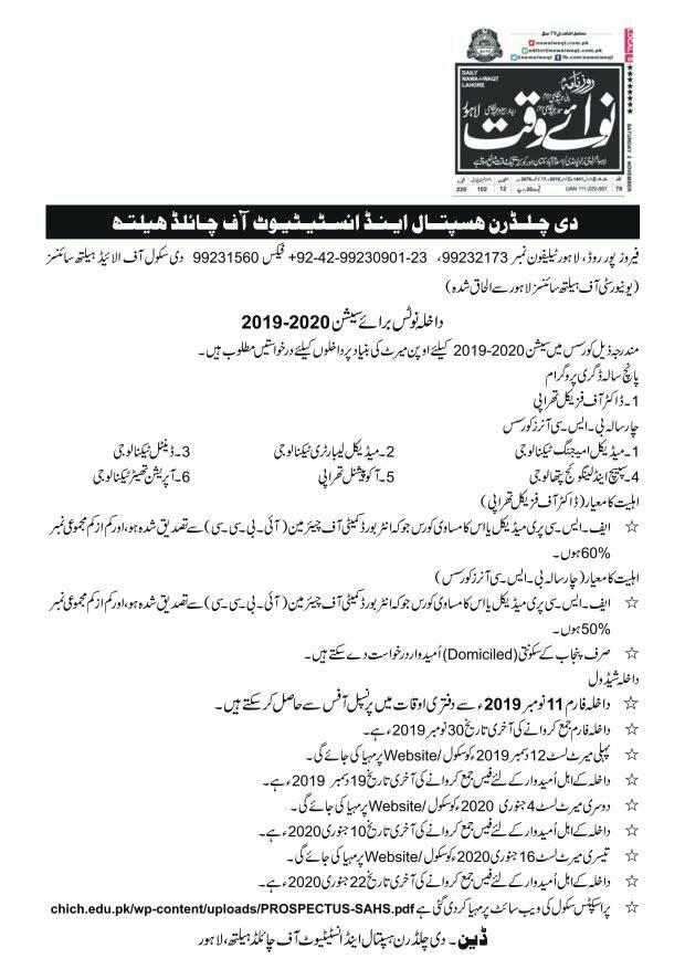  School of Allied Health Sciences Children Hospital Lahore Admission Notice 2019